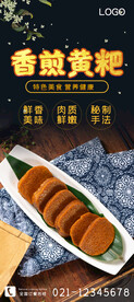 香煎黄粑