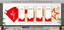 政协展板
