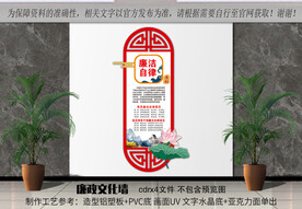 廉洁自律准则