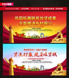 脱贫攻坚