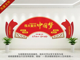 中国梦