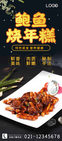 鲍鱼烧年糕