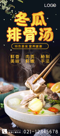 冬瓜排骨汤