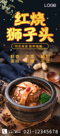 红烧狮子头