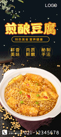 煎酿豆腐