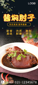 酱焖肘子