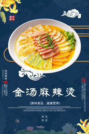 金汤麻辣烫