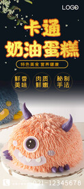 卡通奶油蛋糕