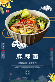麻辣面