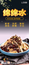 绵绵冰