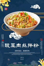 酸菜肉丝拌粉