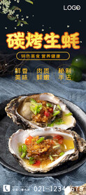 碳烤生蚝