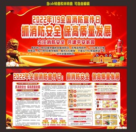 2022年全国消防日