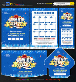 冬季家具宣传单