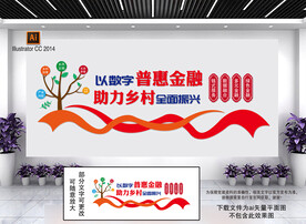 普惠金融