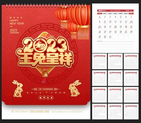 2023年台历 