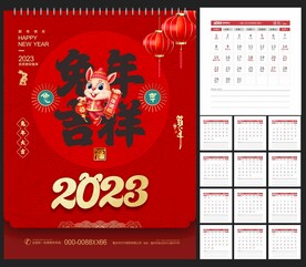 2023年台历 