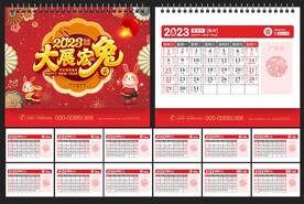 2023年日历
