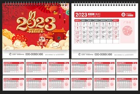 2023年台历 