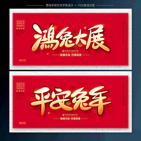 兔年海报