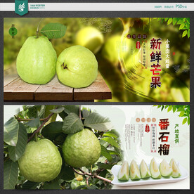 番石榴