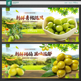 橄榄