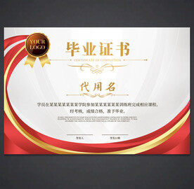 毕业证书