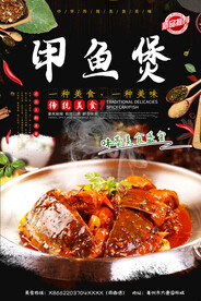 甲鱼煲