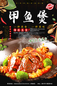 甲鱼煲