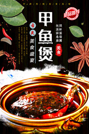 甲鱼煲