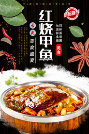 红烧鲫鱼