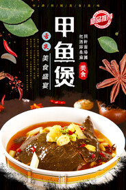 甲鱼煲