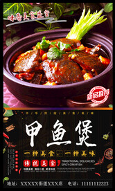 甲鱼煲