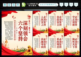 六个坚持 