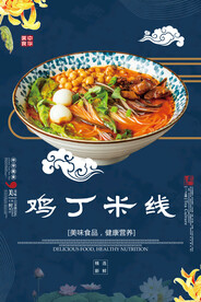鸡丁米线