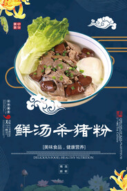 鲜汤杀猪粉