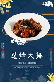葱烤大排