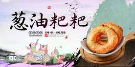 葱油粑粑