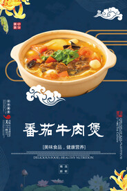 番茄牛肉煲