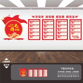 党的光辉历程文化墙