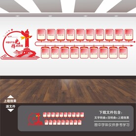 党史文化墙