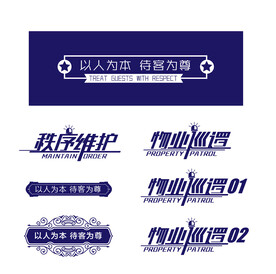巡逻车车贴