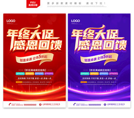 年终促销