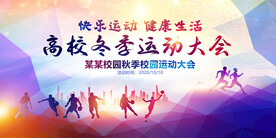 校运会