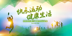 运动