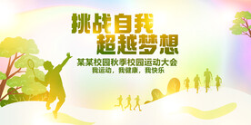 运动会