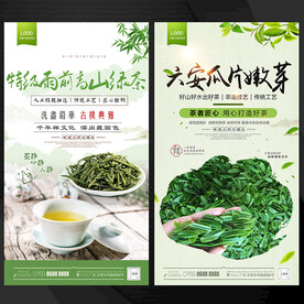 六安瓜片