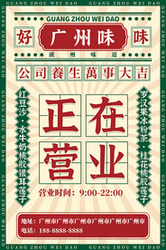 港式美食海报