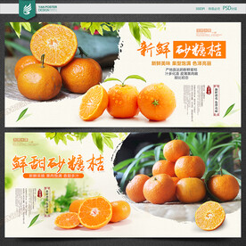 砂糖橘
