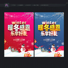 冬天海报
